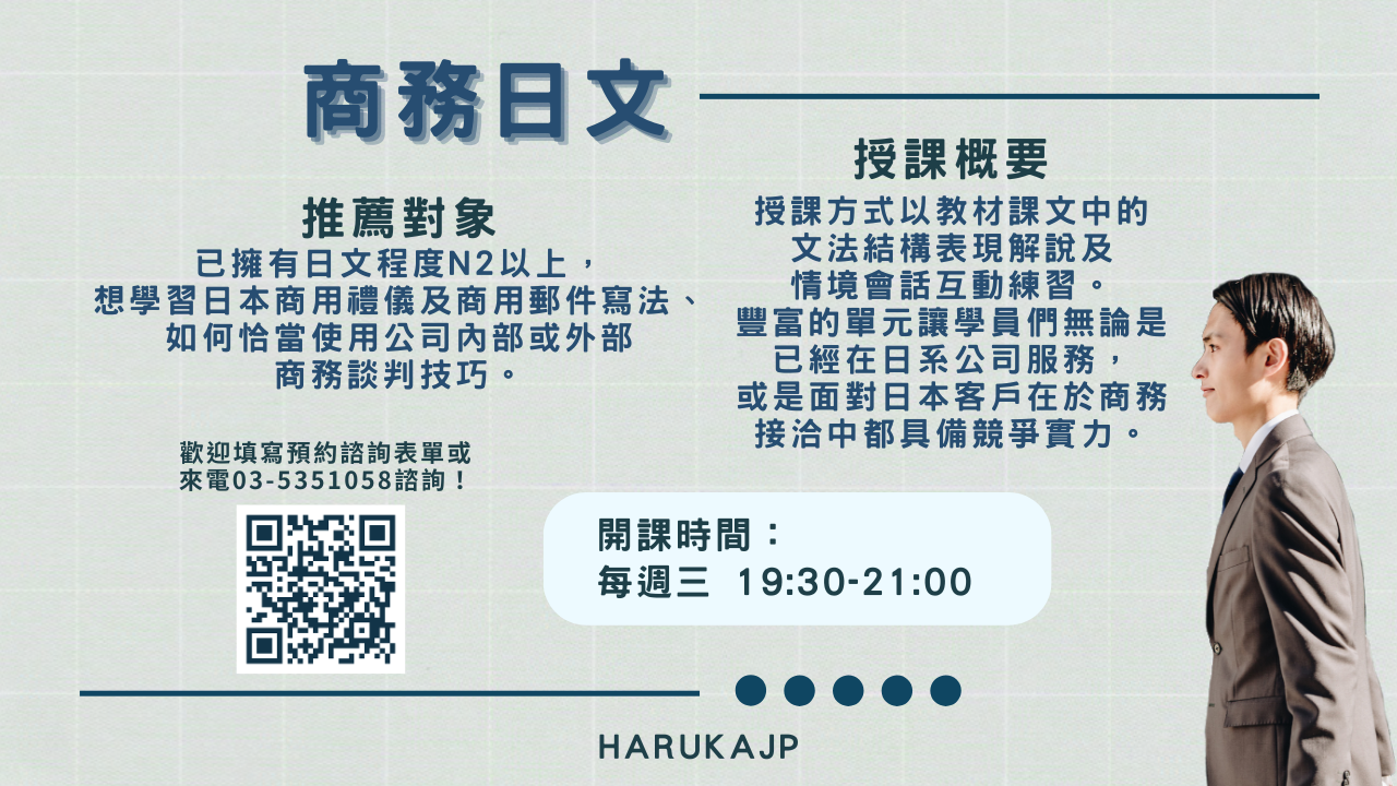 商務日文_海報