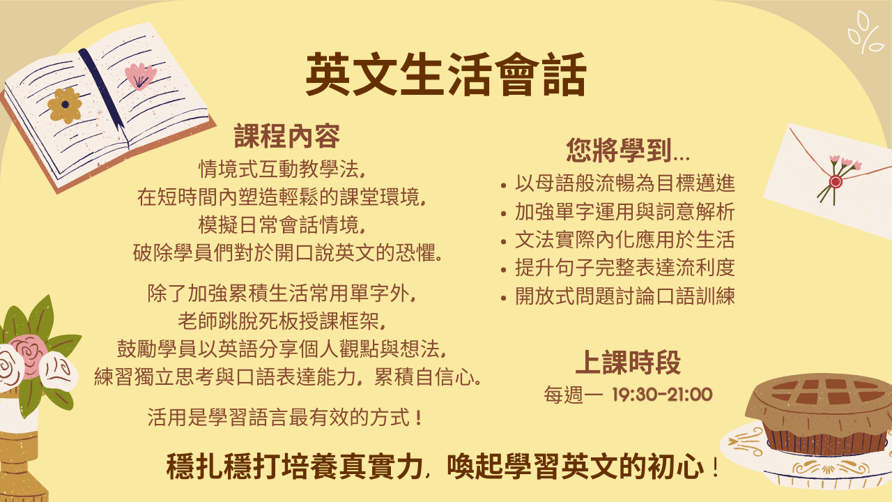 英文生活會話_海報