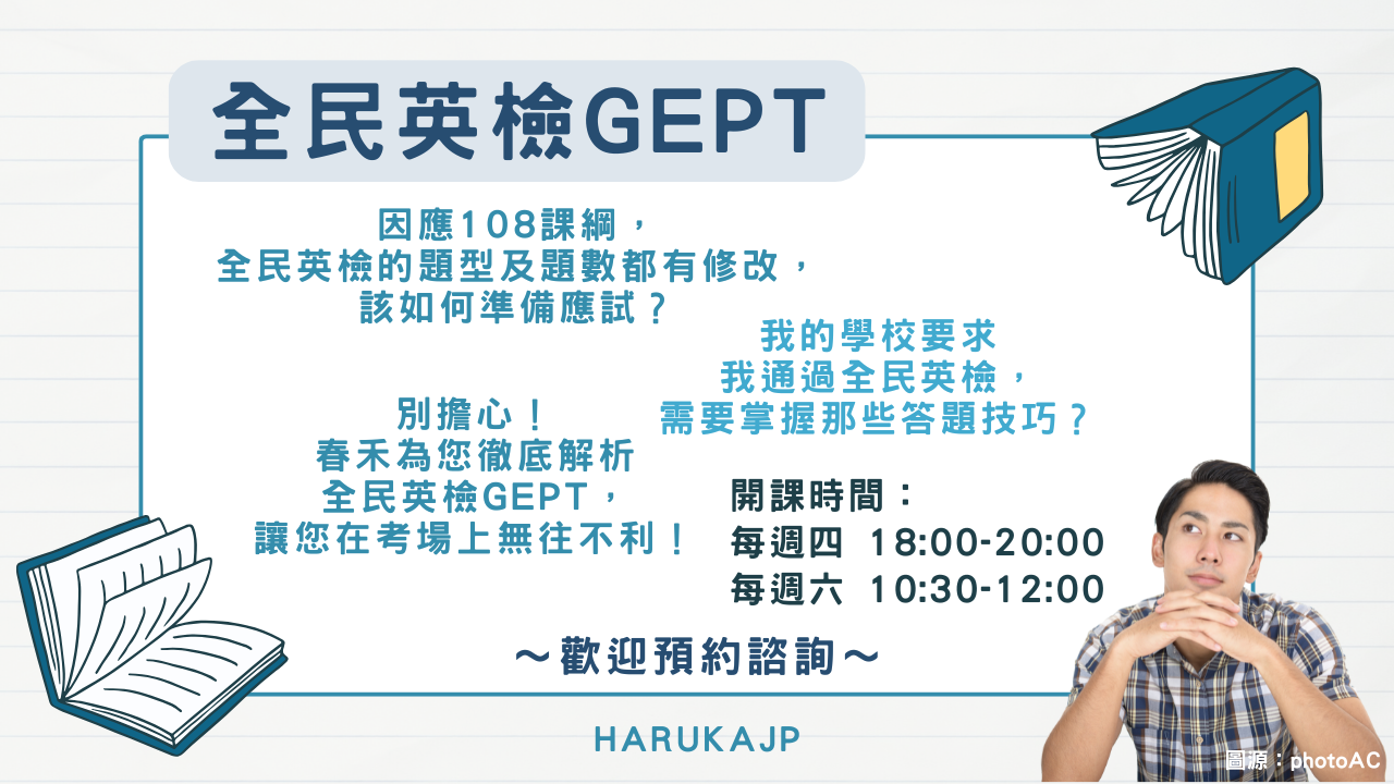 全民英檢_海報